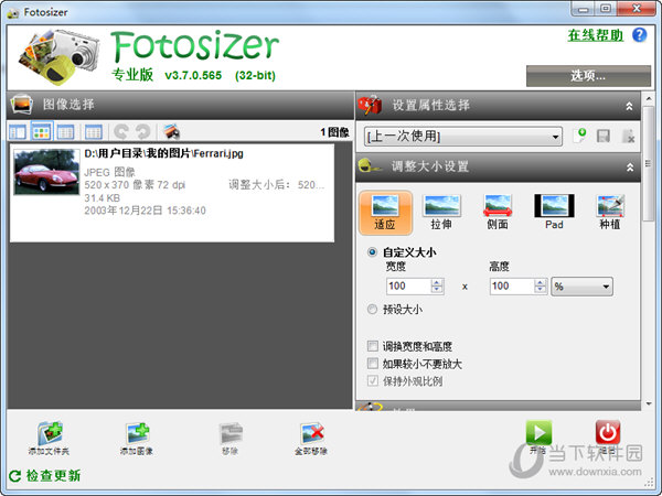 Fotosizer中文版