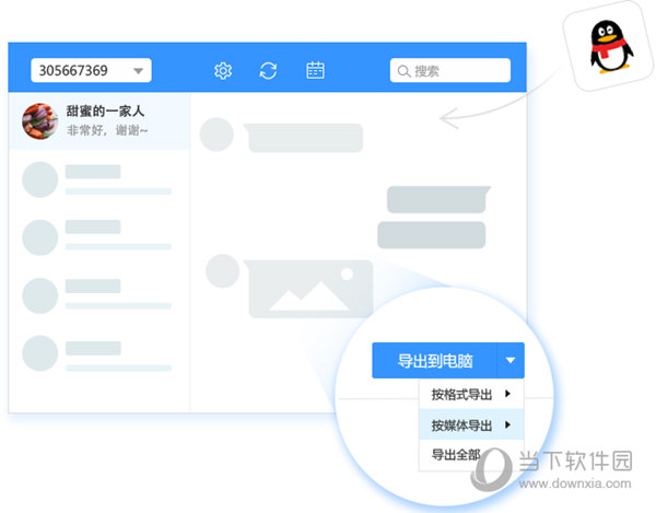 导出QQ聊天记录