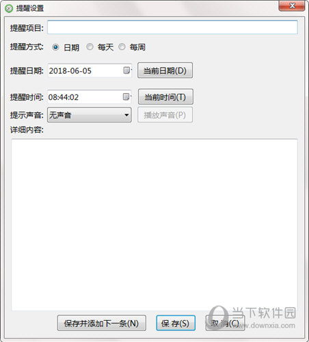 万能时间提醒软件