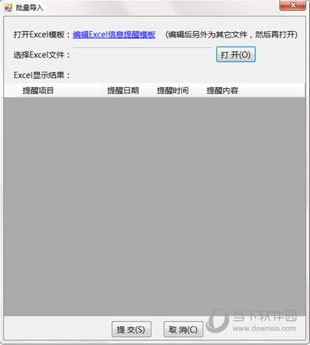 万能时间提醒软件