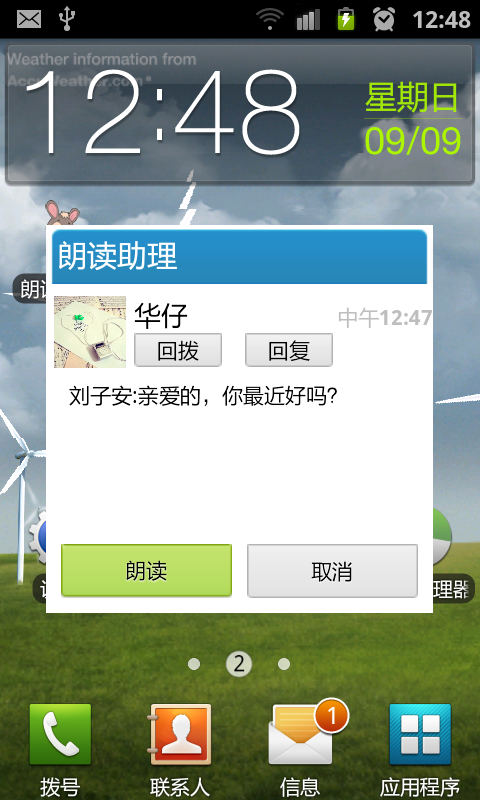 手机短信朗读软件