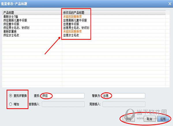 批量修改产品标题