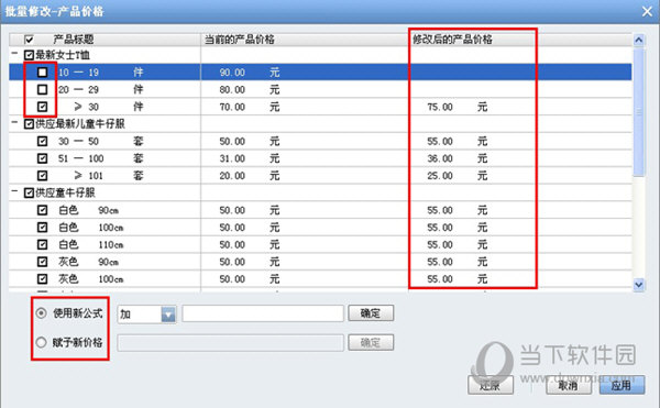 批量修改产品价格