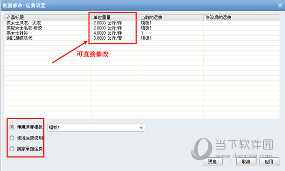 批量修改运费信息