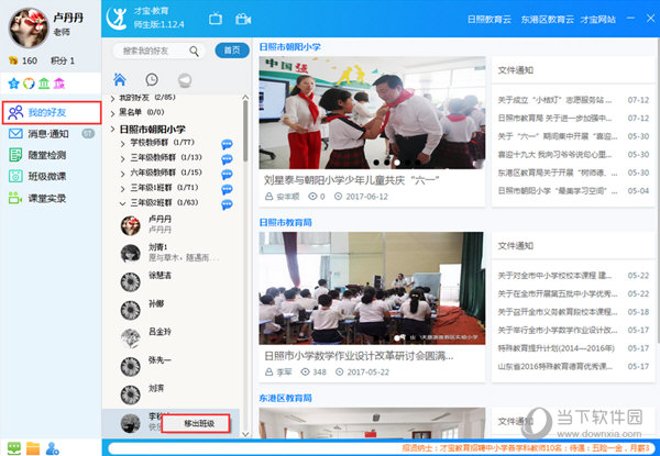 用鼠标右键知识兔点击该学生