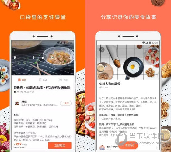 日日煮电脑版下载