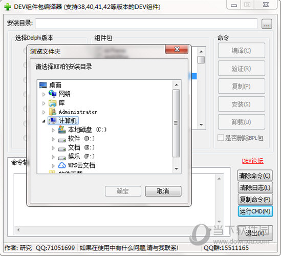 DEV组件包编译器