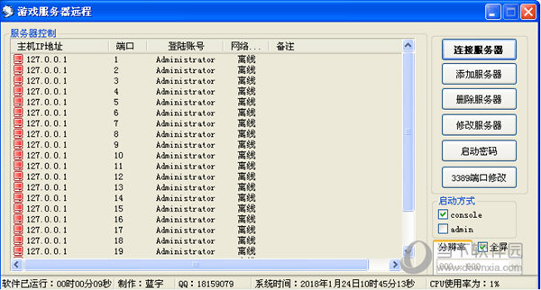 蓝宇3389多机远程管理平台