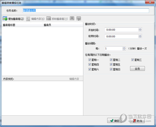 新建播音任务