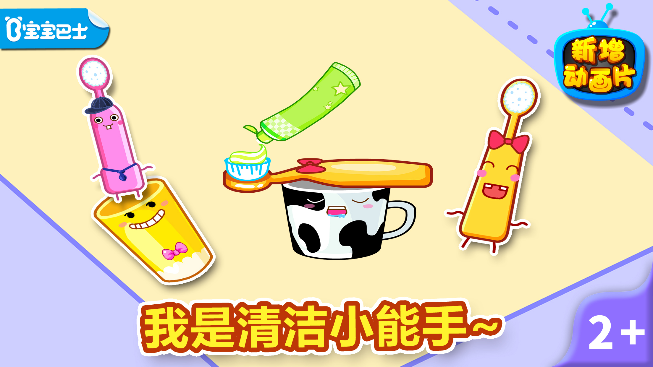 宝宝爱刷牙游戏 V9.76.00.02 官方安卓版截图2