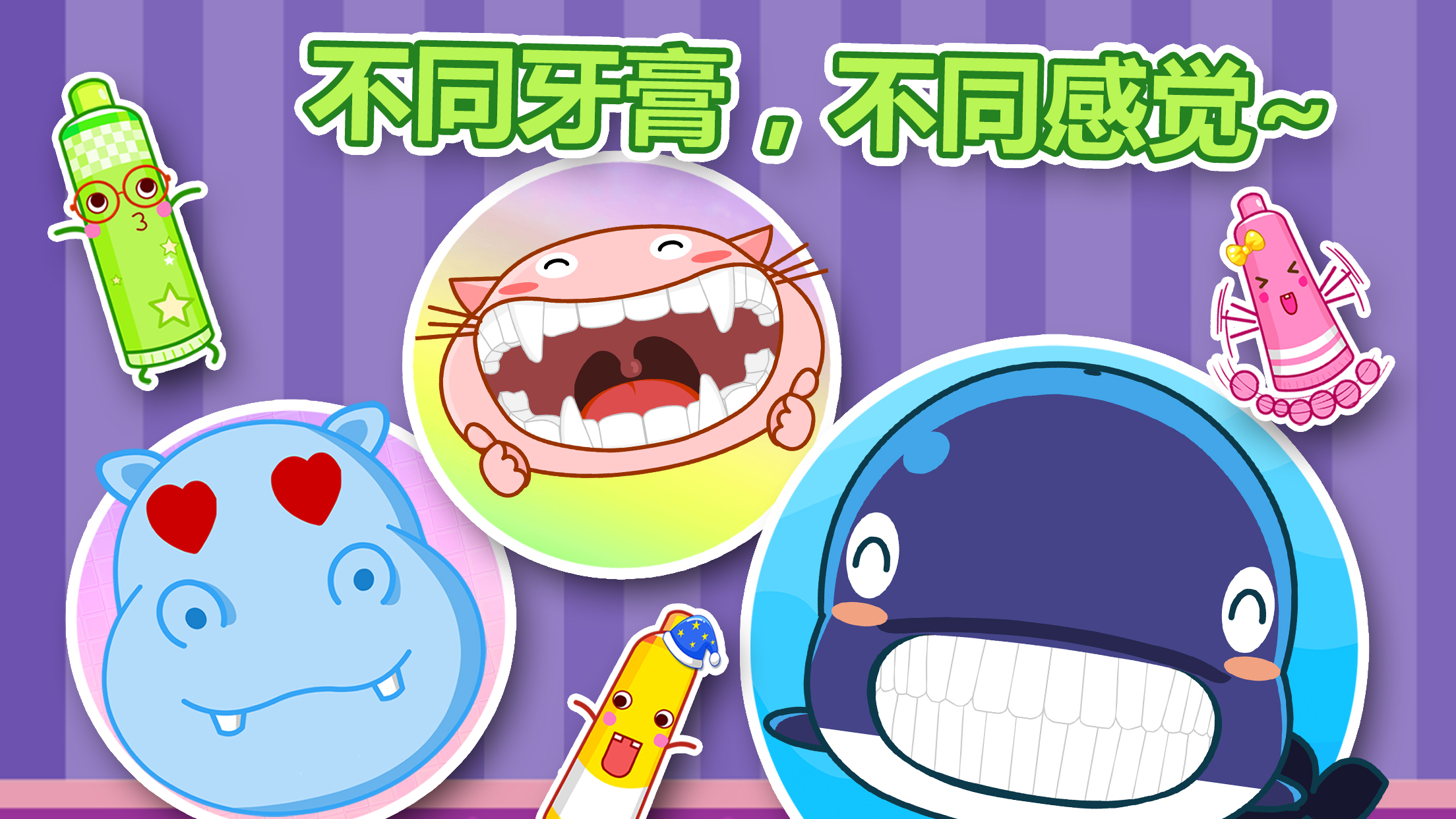 宝宝爱刷牙游戏 V9.76.00.02 官方安卓版截图5