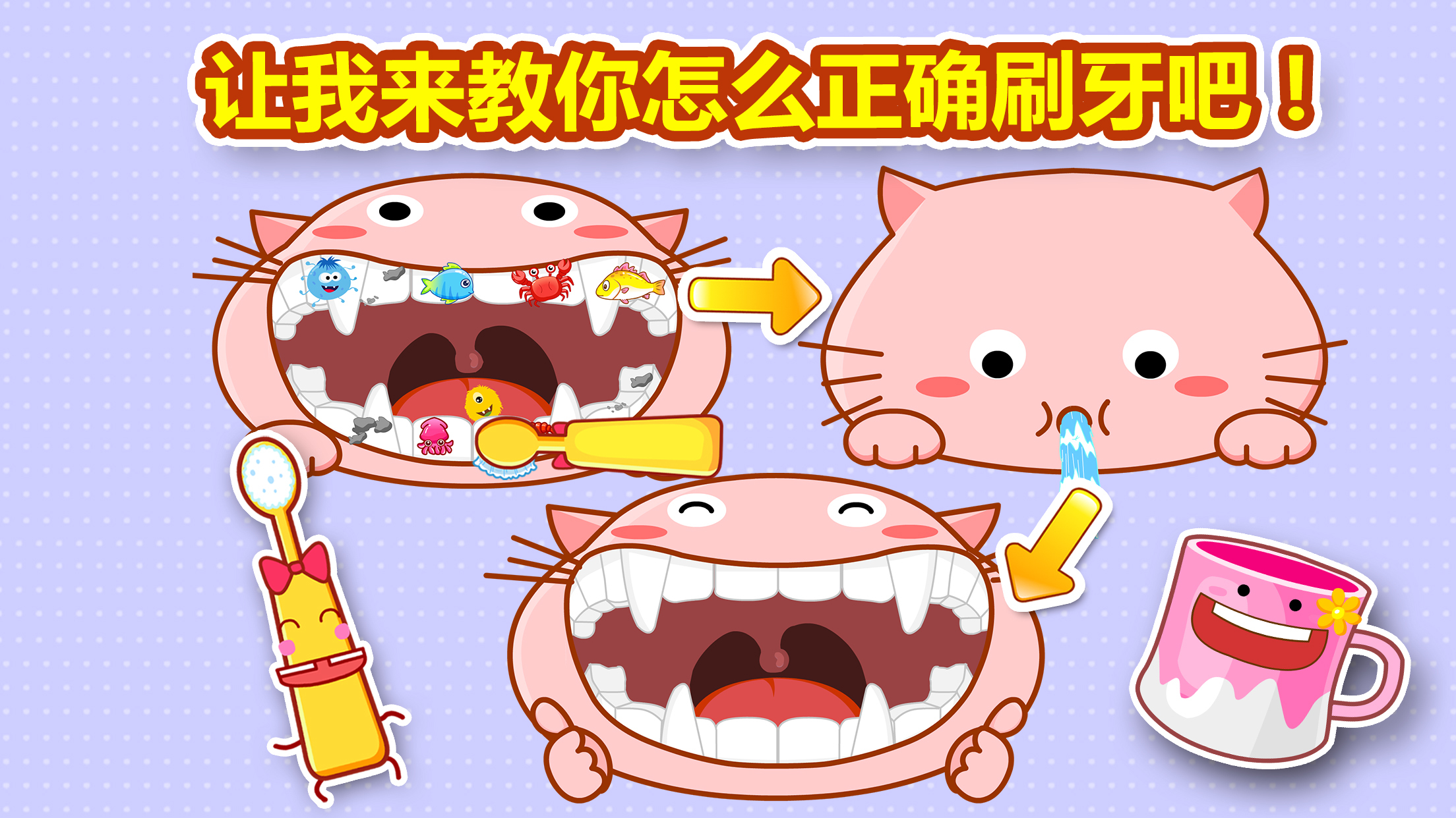 宝宝爱刷牙游戏 V9.76.00.02 官方安卓版截图4