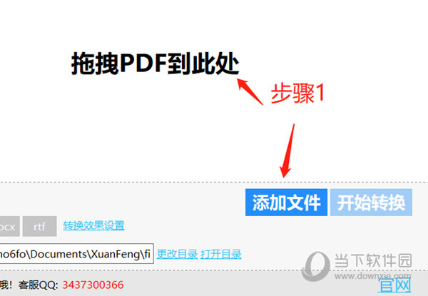 打开旋风PDF转Word软件