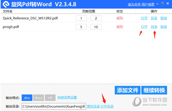 进入了word文件的输出目录