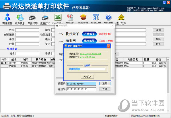 兴达快递单打印软件