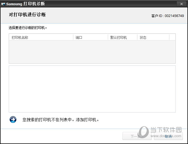 Samsung 打印机诊断