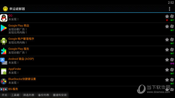 幸运破解器电脑版 V9.1.0 免费PC版