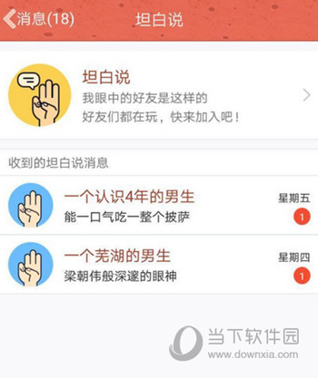 qq坦白说怎么撤回消息自动撤回聊天方法