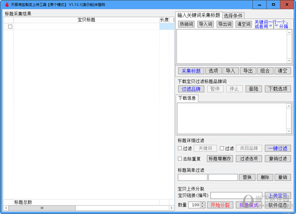 淘宝旺旺采集软件