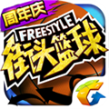 街头篮球 V2.7.0.34 安卓版