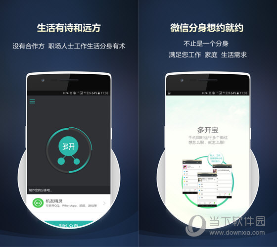 微信多开宝电脑版