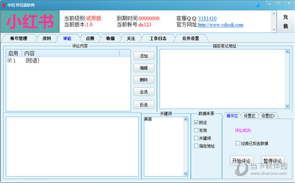小红书引流软件
