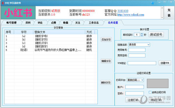 小红书引流软件
