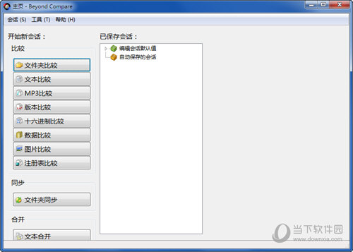 Beyond Compare3破解版