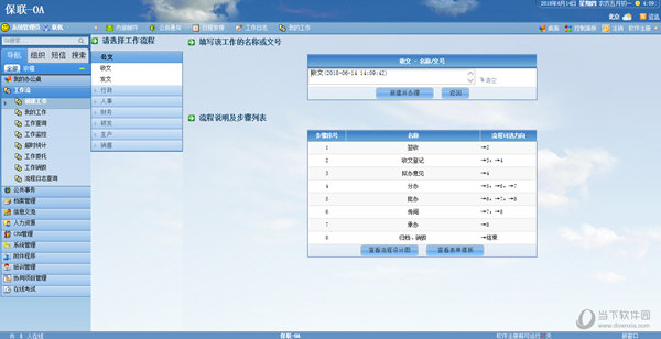 保联OA办公系统