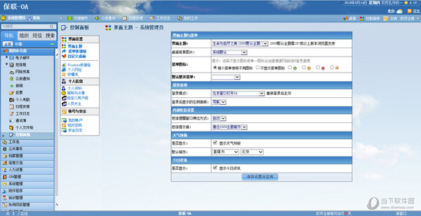 保联OA办公系统