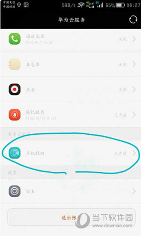 华为怎么绕过锁屏密码