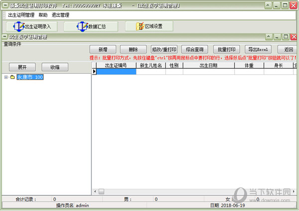 新版出生证明打印软件