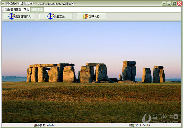 新版出生证明打印软件