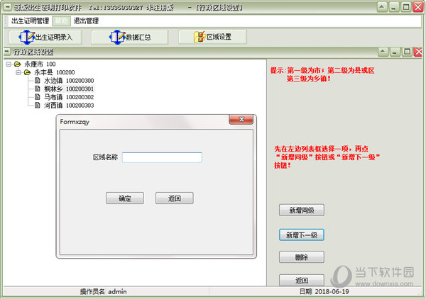 新版出生证明打印软件