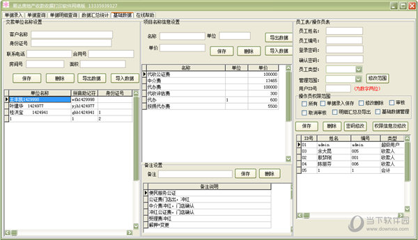 易达房地产收款收据打印软件
