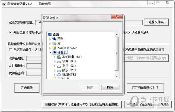 励智键盘记录软件
