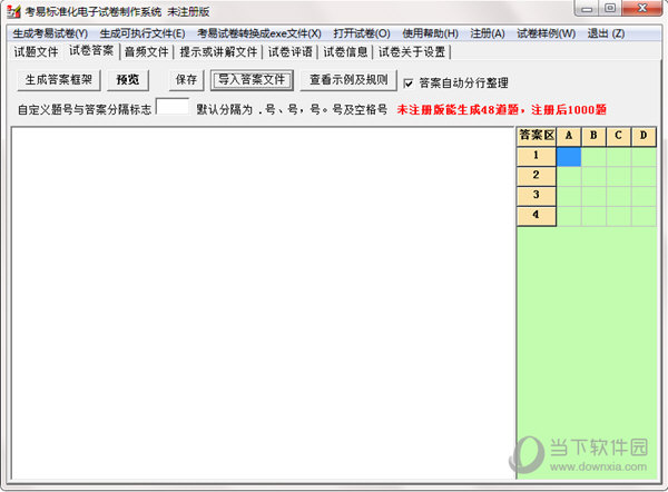 考易标准化电子试卷制作系统