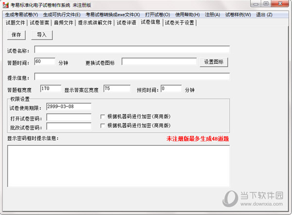 考易标准化电子试卷制作系统