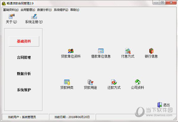 畅通贷款合同管理软件