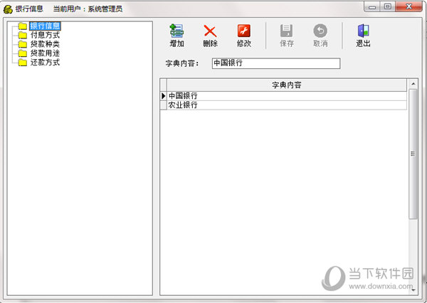 畅通贷款合同管理软件