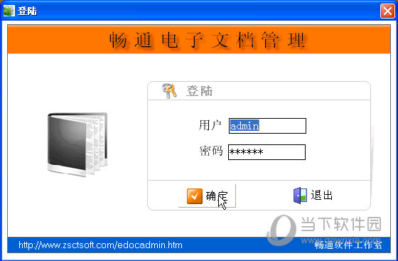 畅通电子文档管理系统