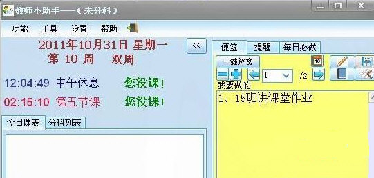 教师小助手