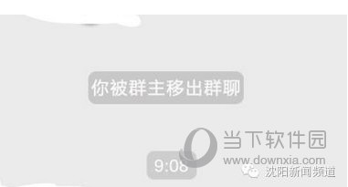 微信群解散和移出群聊区别 被移出群聊和解散群有什么
