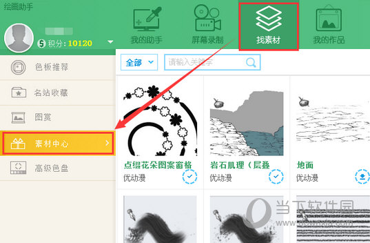知识兔点击素材管理