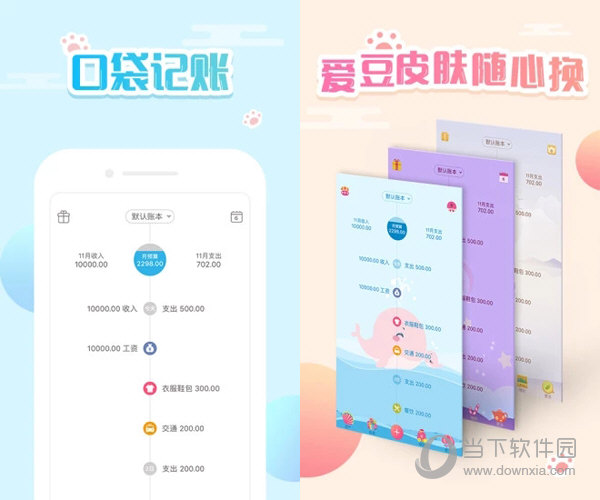 口袋记账电脑版下载