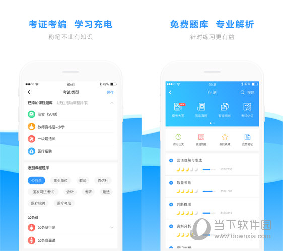 粉笔公考电脑版 v6.5.5 免费pc版