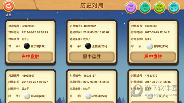 新博少儿对弈平台