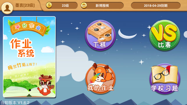 新博少儿对弈平台APP V5.2.4 最新安卓版截图5