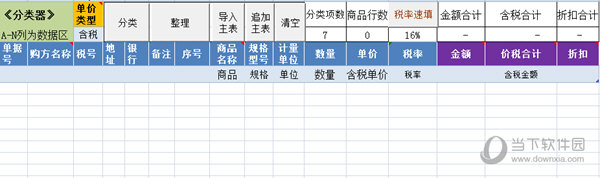 小罗金税3.0版发票清单工具