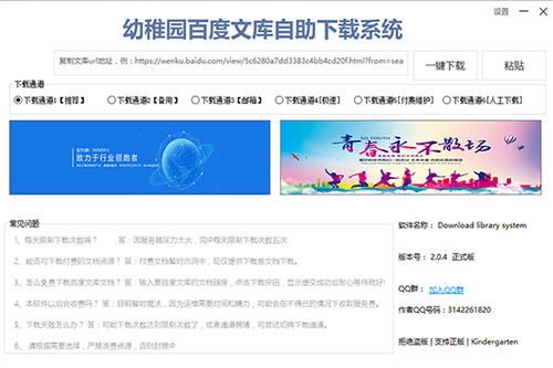 幼稚园百度文库自助下载系统